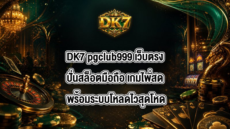 DK7 pgclub999